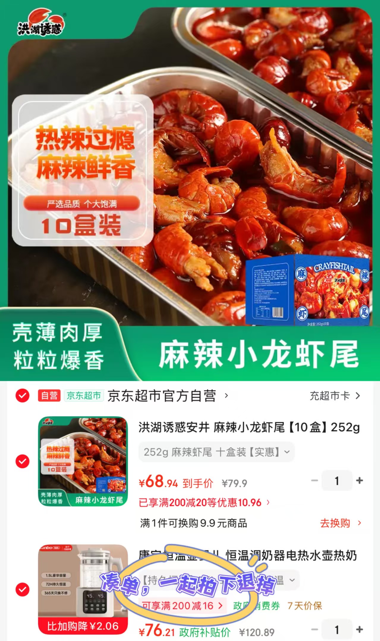 洪湖诱惑安井小龙虾尾10盒 68.94元 - 86线报
