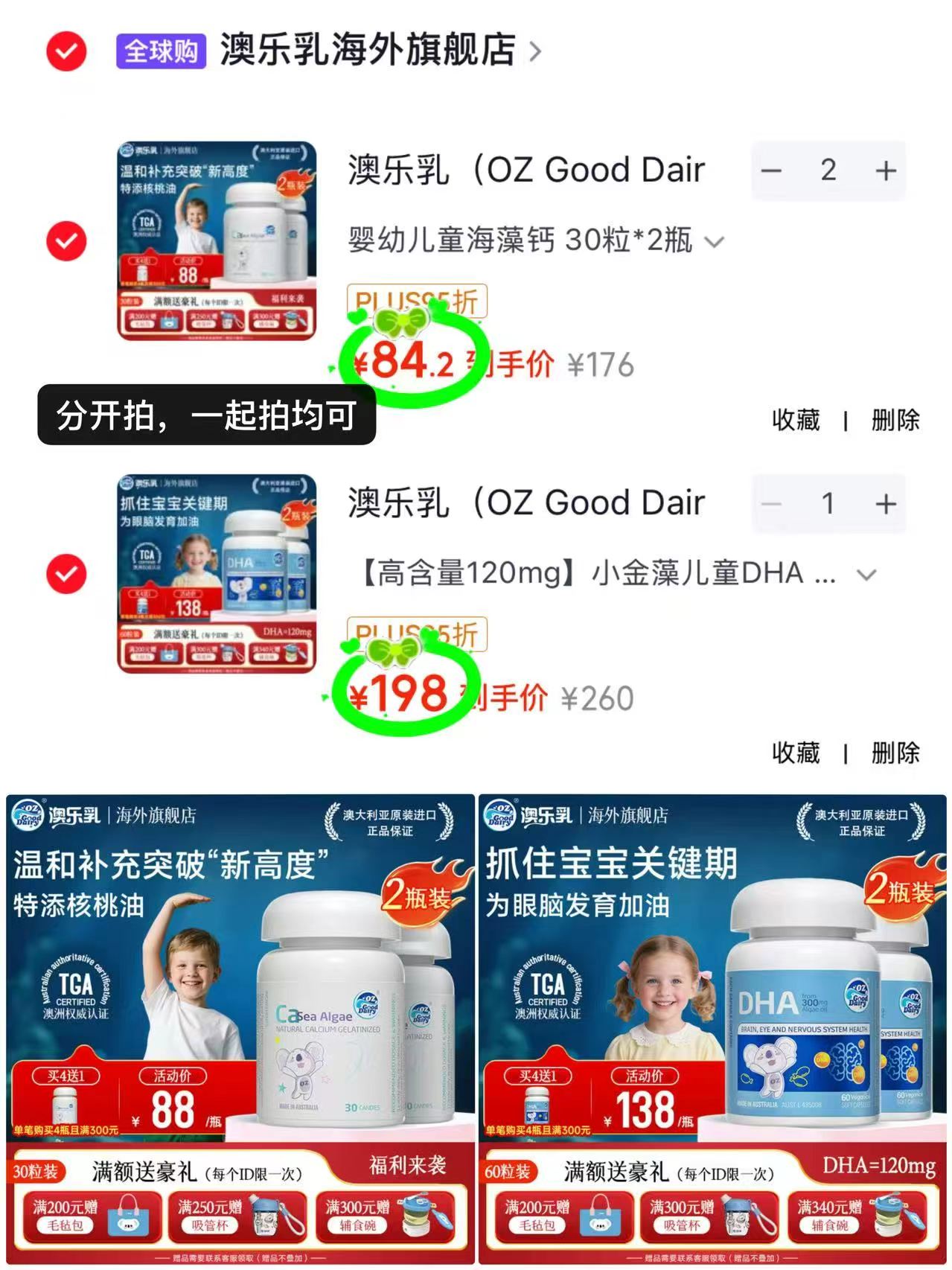 澳乐乳海藻钙30粒 拍2发4瓶 42.1元，澳乐乳小金藻DHA60粒 拍1发2瓶 99元 - 86线报
