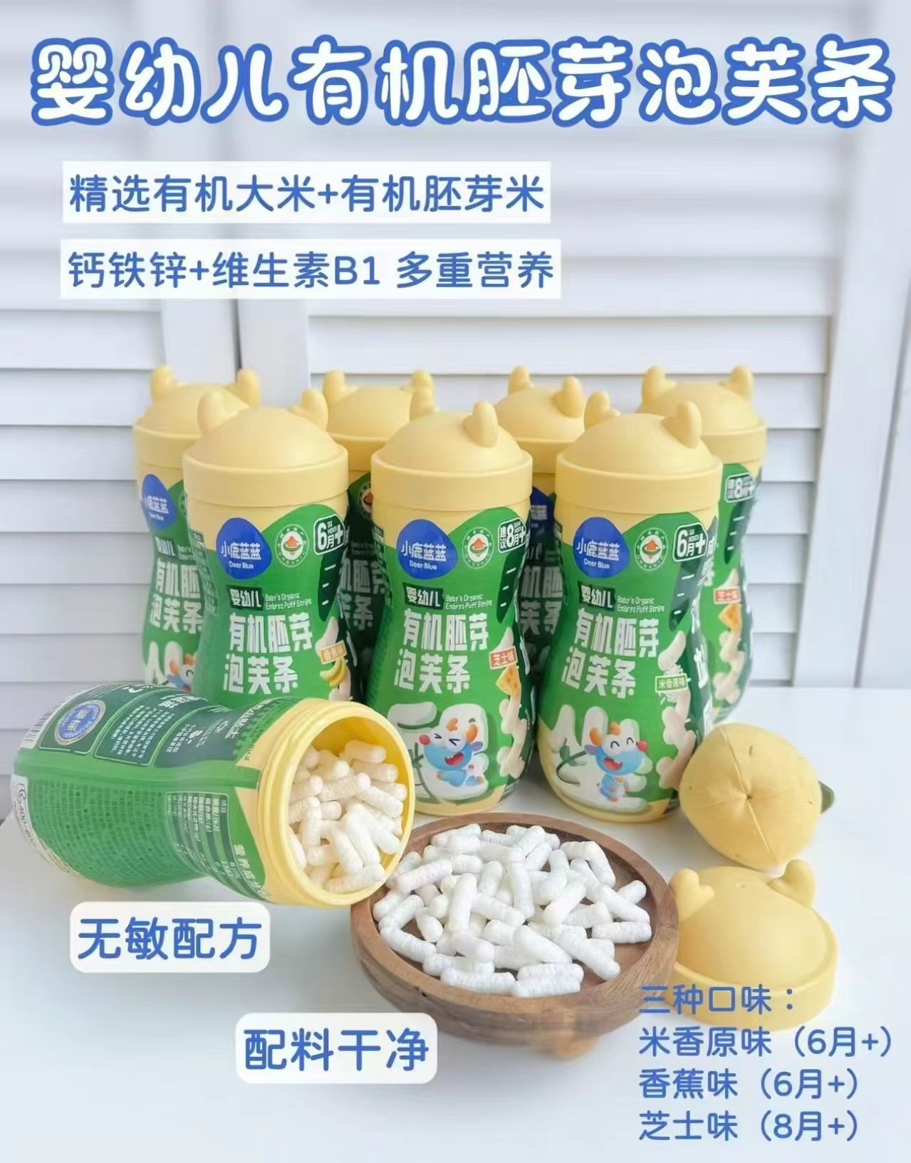 小鹿蓝蓝山楂棒棒糖106g任拍5件 22.8元，小鹿蓝蓝有机泡芙条任选3罐 23.7元 - 86线报