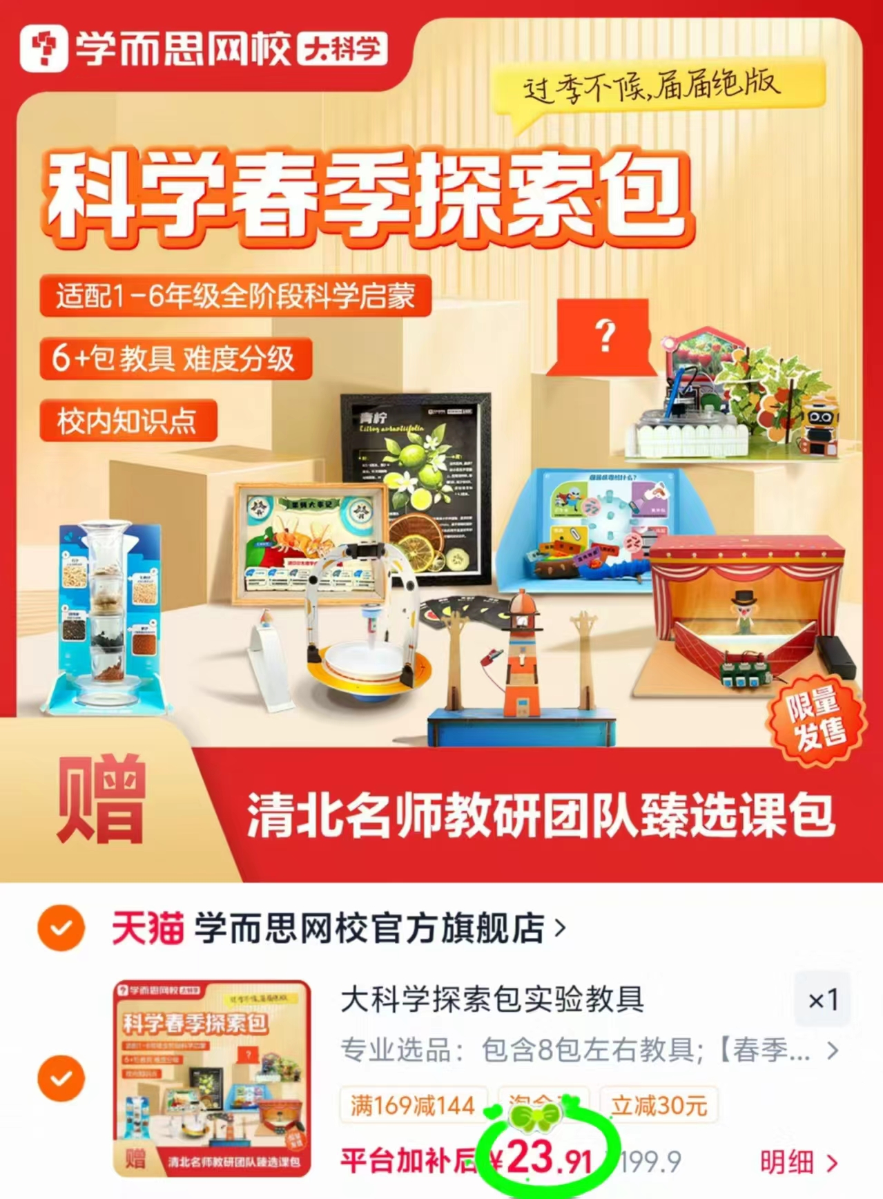 青葫芦早教发声书 29.8元，学而思科学探索包 2.9元，学而思高级科学探索包 2.9元 - 86线报