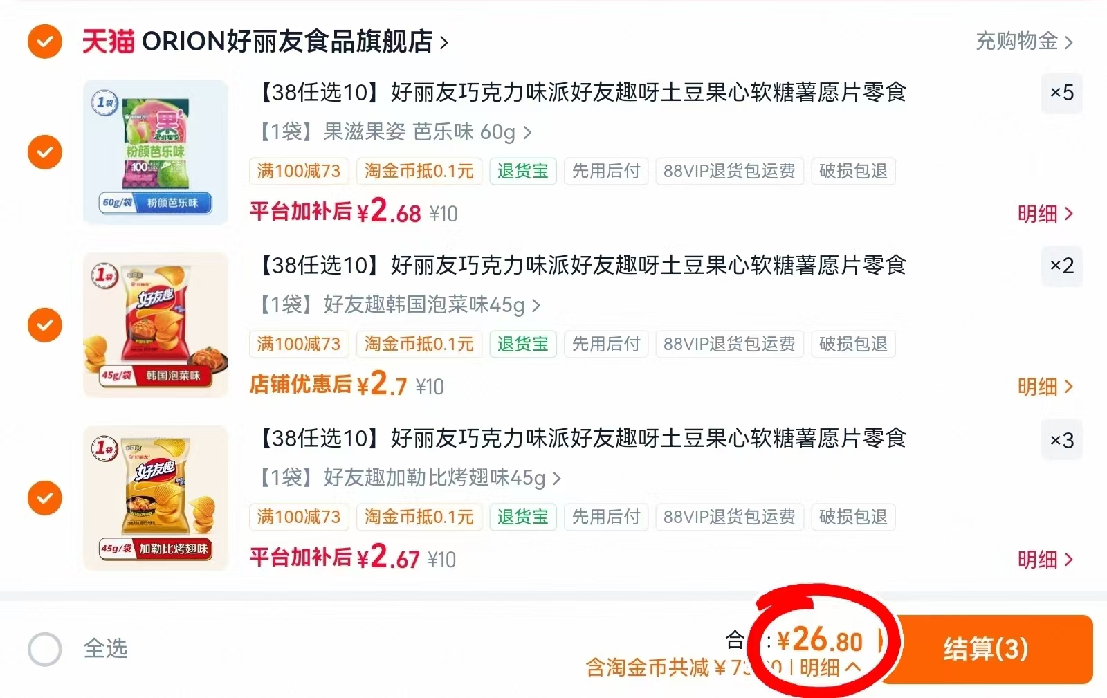好丽友零食合集选不同项拍10件 26.8元 - 折送网 好丽友零食合集选不同项拍10件 26.8元 - 折送网