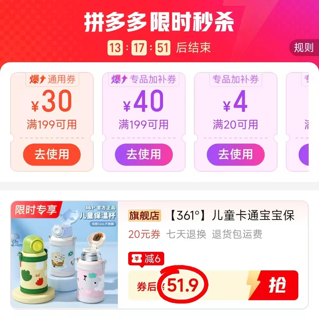 361°儿童保温杯450ml 51.9元 - 线报酷