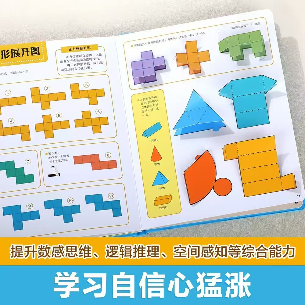 乐乐趣数学立体书一玩就懂的数学2册 57元 - 86线报