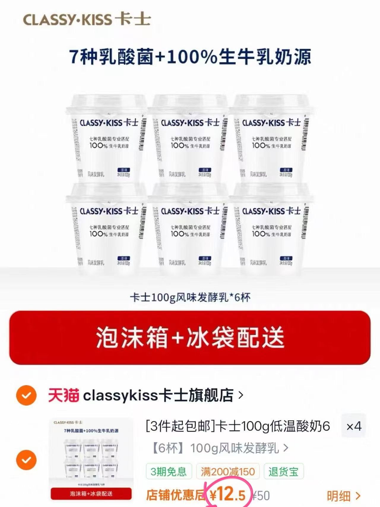 卡士低温酸奶100g拍4件 50元 - 86线报