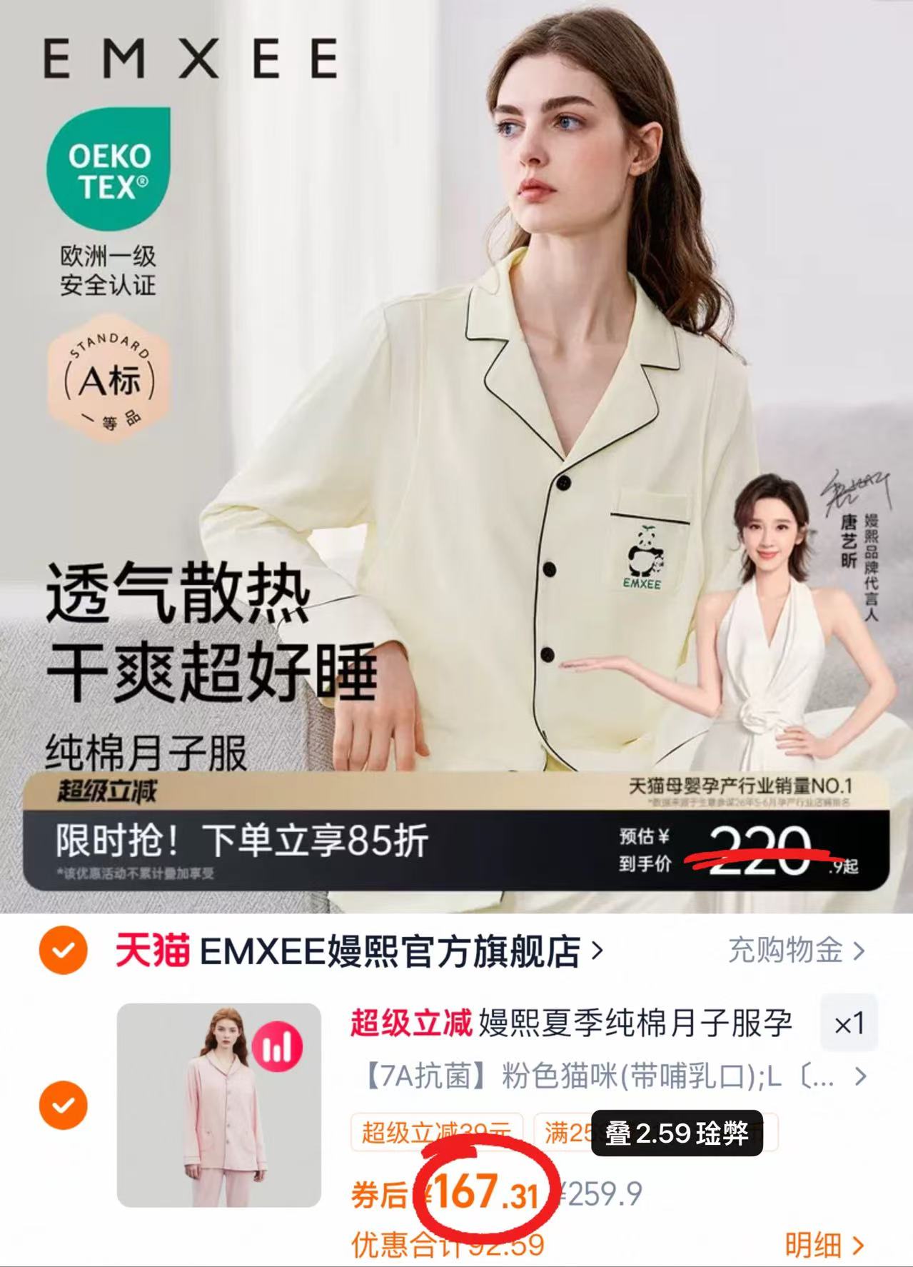 嫚熙纯棉月子服 167.3元 - 86线报 嫚熙纯棉月子服 167.3元 - 86线报