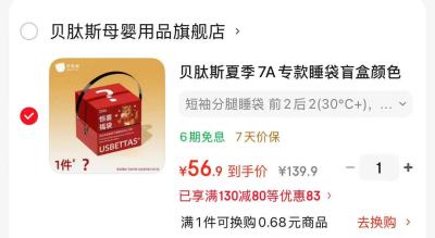 贝肽斯婴儿背心睡袋 26.9元，贝肽斯睡袋盲盒 56.9元，贝肽斯婴儿纱布浴巾拍2件 50.8元 - 线报酷