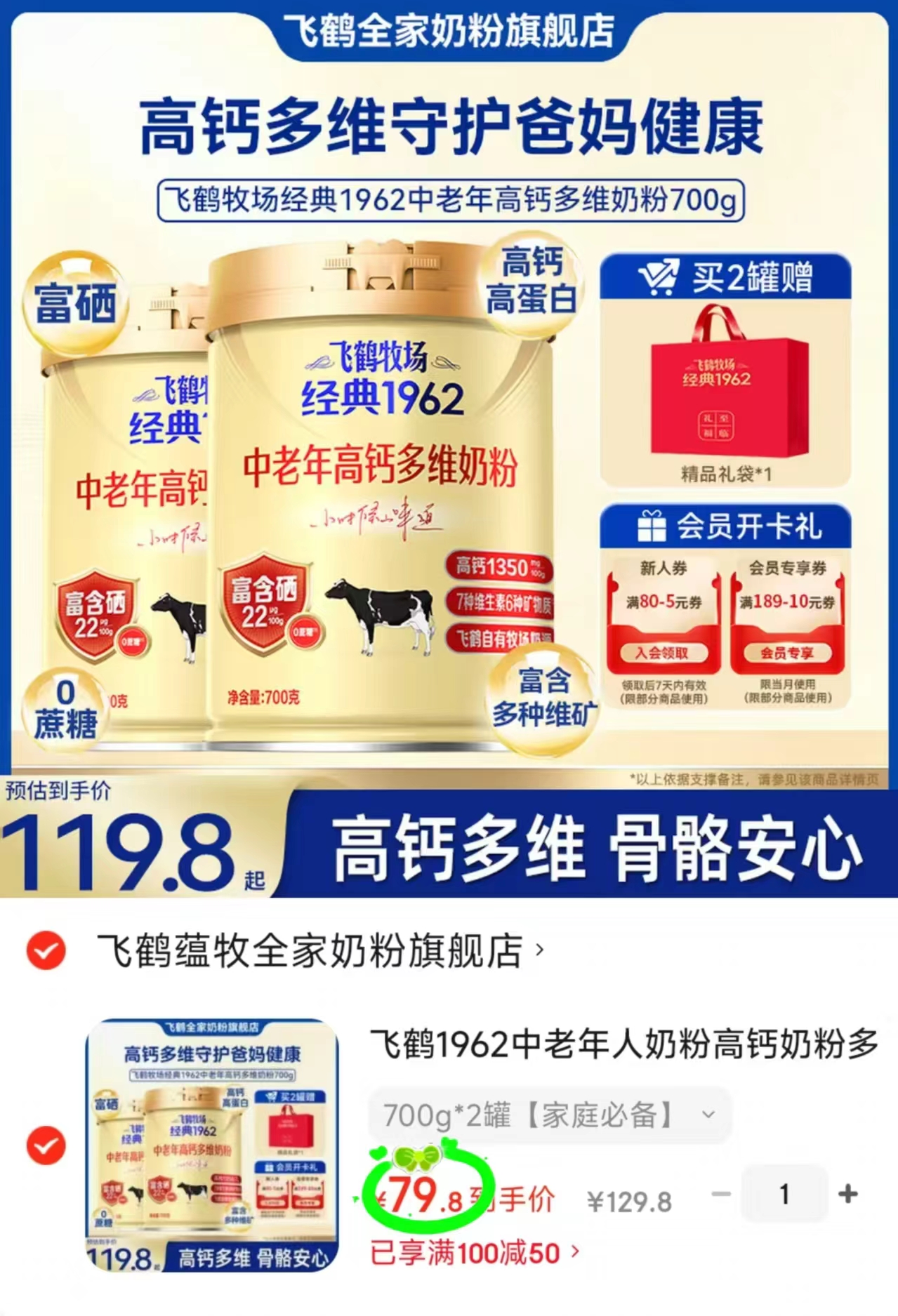 🎀39/罐❗️飞鹤中老年奶粉 双罐礼盒700g*2罐💰79.8元 - 86线报