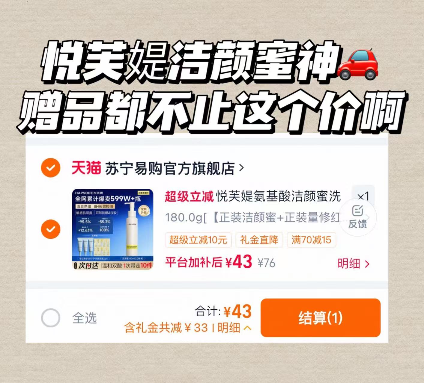 𝟏𝟒/件💰悦芙媞洁颜蜜神🚗 🉐𝟏𝟖𝟎𝐦𝐥+贈精华液𝟏𝟎𝐦𝐥*𝟑 - 清风线报