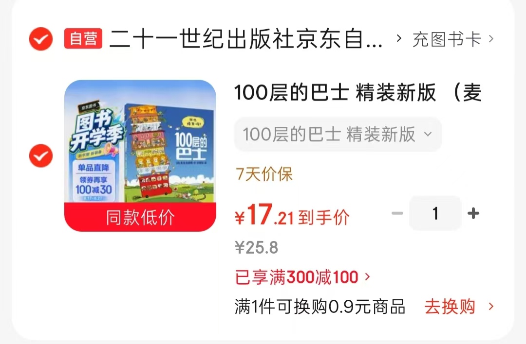 100层的巴士 17元 - 86线报