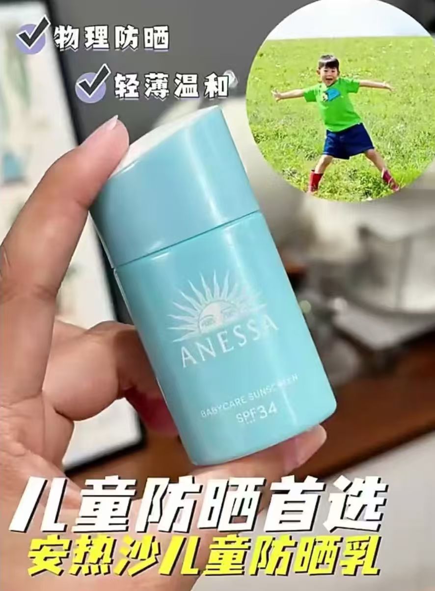 安热沙儿童防晒霜25ml 43.3元 - 86线报