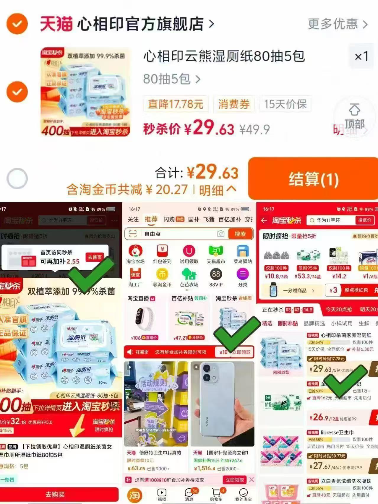 心相印湿厕纸80抽5包 29.6元 - 86线报 心相印湿厕纸80抽5包 29.6元 - 86线报