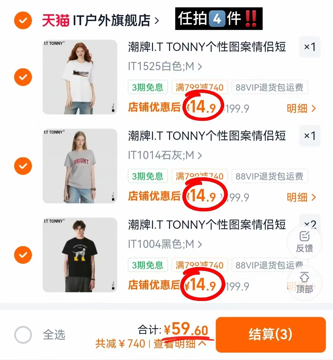 I.T TONNY时尚短袖T恤任拍4件 59.6元 - 86线报