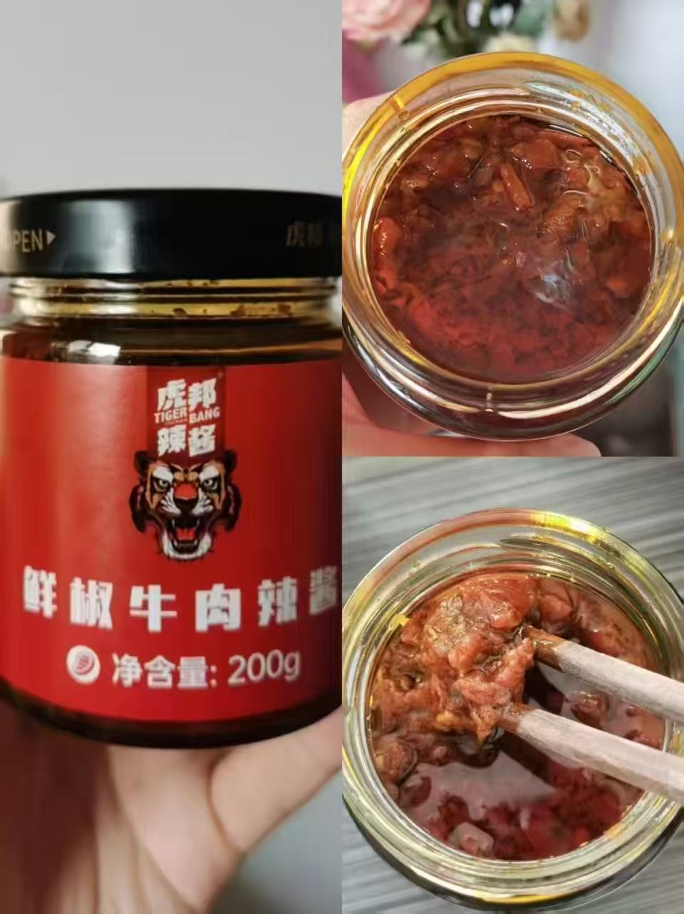 虎邦辣酱鲜椒牛肉酱200g 5.9元 - 线报酷