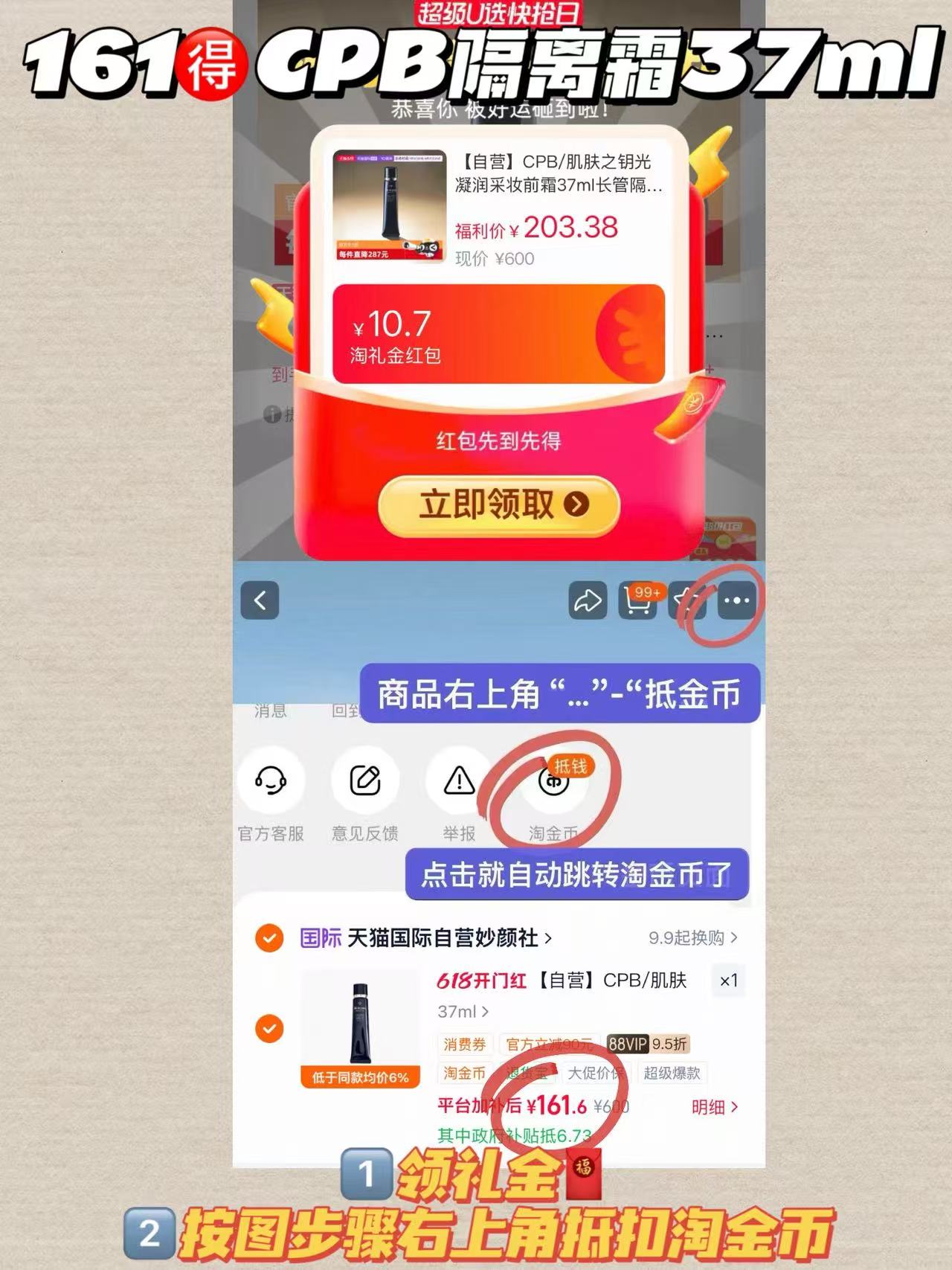 CPB隔离霜妆前霜37ml 161元 - 线报酷