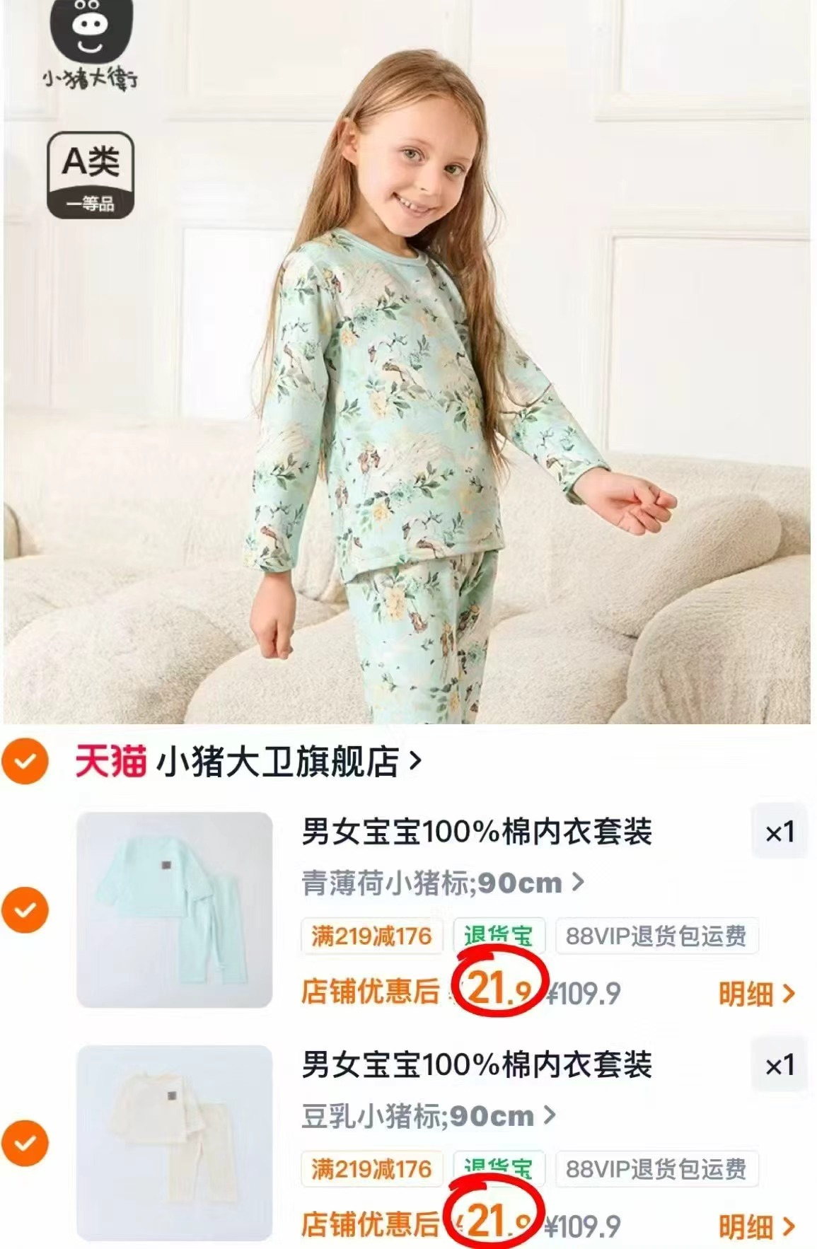 小猪大卫内衣套装拍2套 43.8元 - 86线报