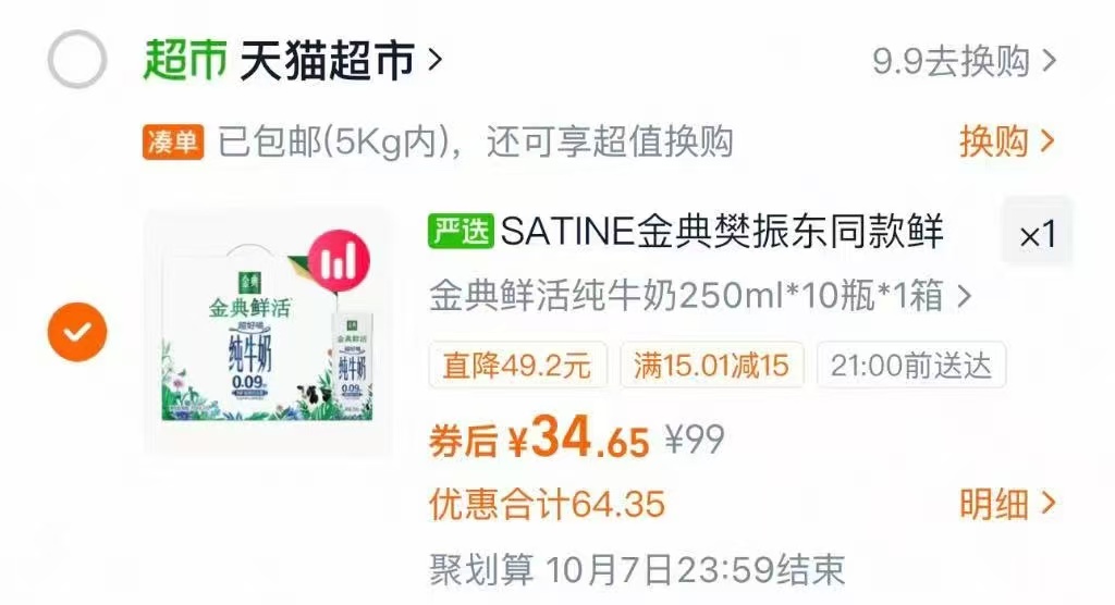 金典鲜活纯牛奶250ml*10盒 34.6元 - 86线报