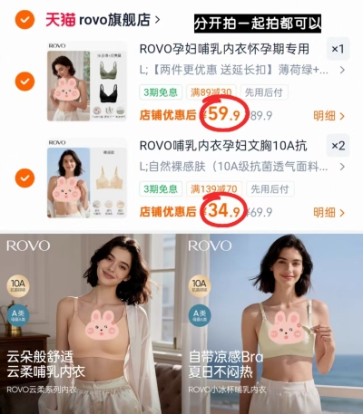 ROVO云柔系列 29.9元，ROVO小冰杯系列 34.9元 - 86线报