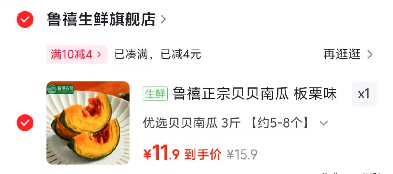 山东正宗贝贝南瓜净重3斤 11.9元 - 86线报