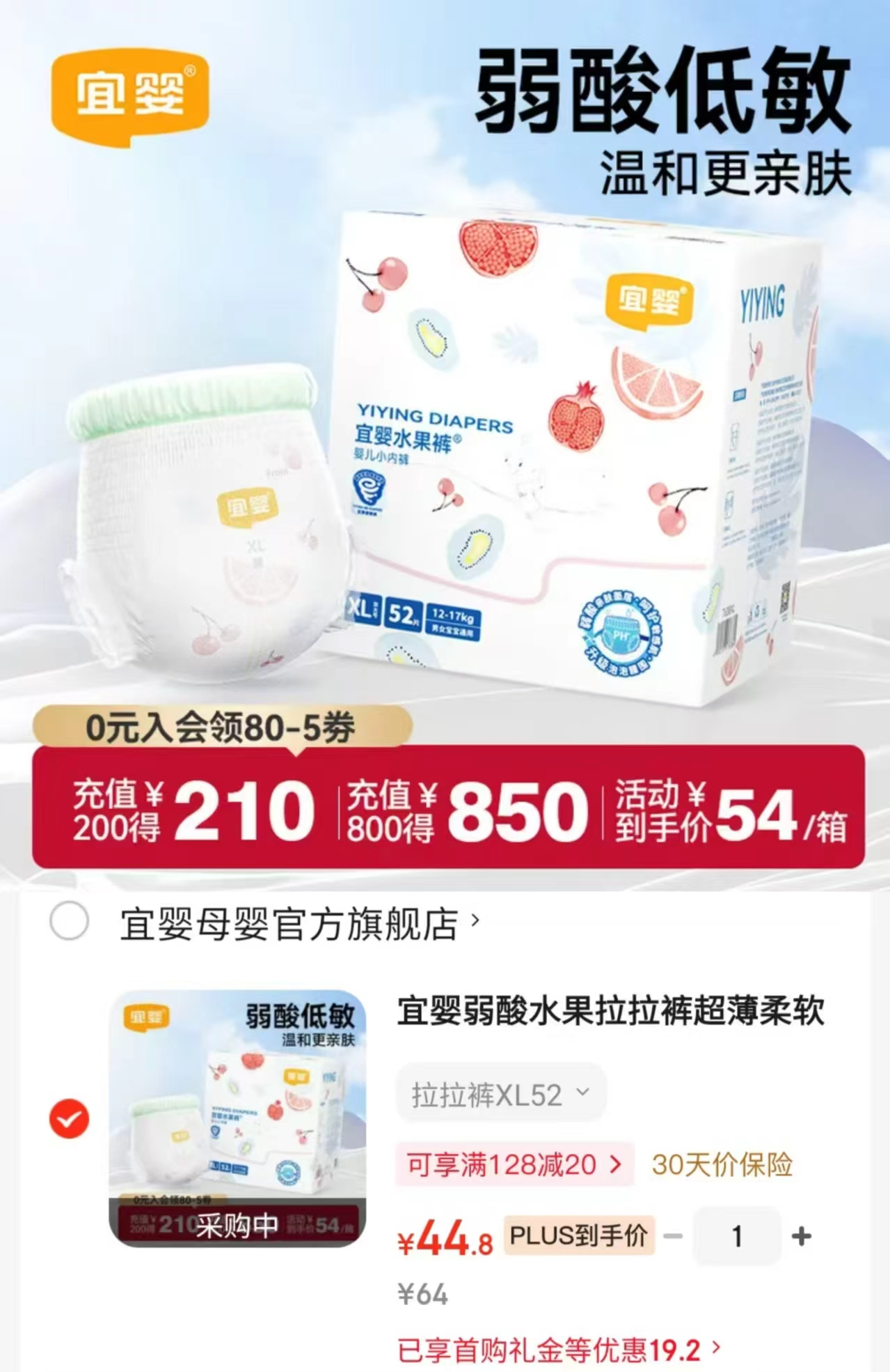 宜婴弱酸水果拉拉裤拍1发2包 44.8元 - 86线报 宜婴弱酸水果拉拉裤拍1发2包 44.8元 - 86线报