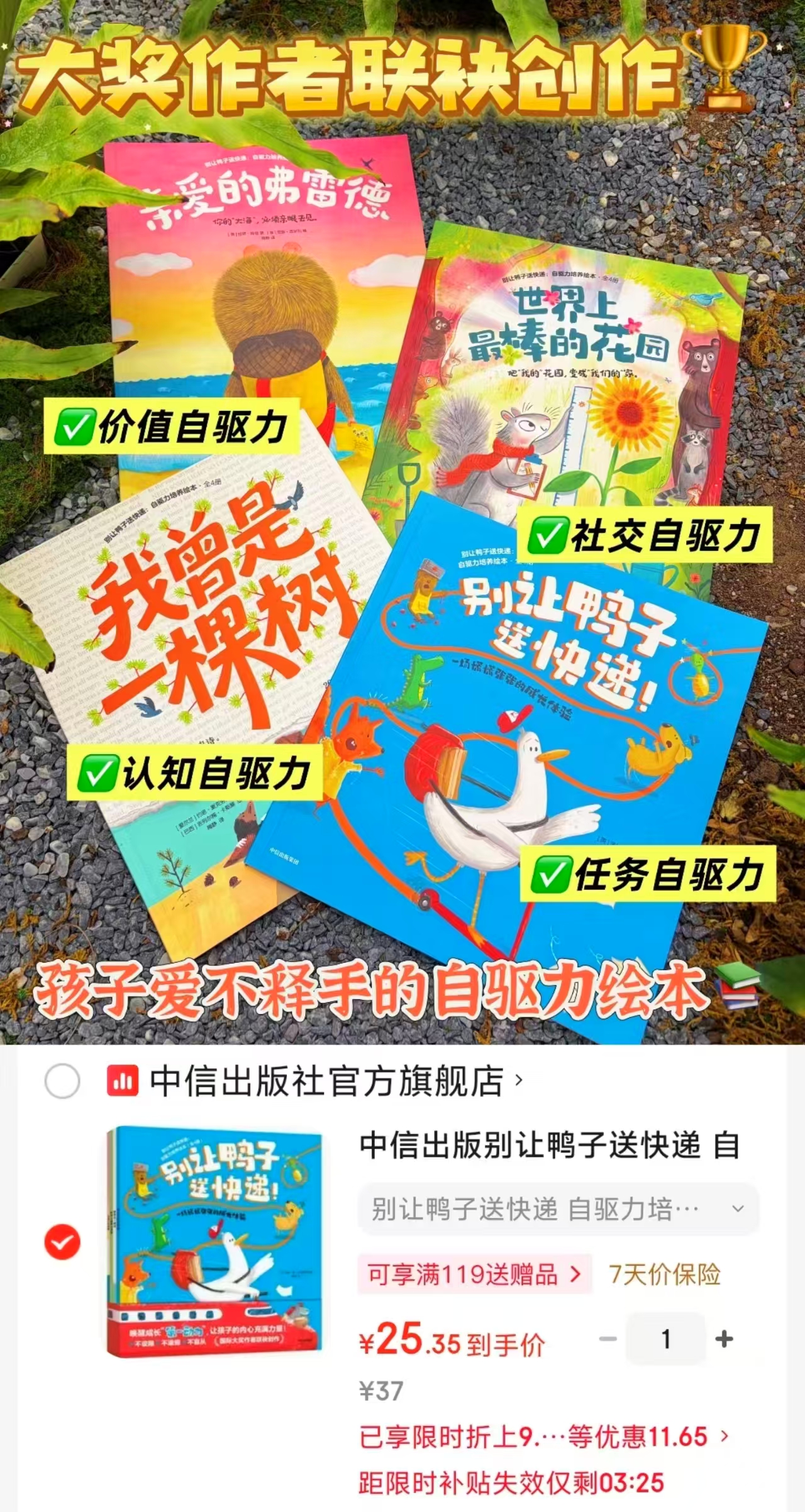 📚 别让鸭子送快递 自驱力培养绘本 4册💰25 🈴6.2/册‼️降 - 86线报 📚 别让鸭子送快递 自驱力培养绘本 4册💰25 🈴6.2/册‼️降 - 86线报