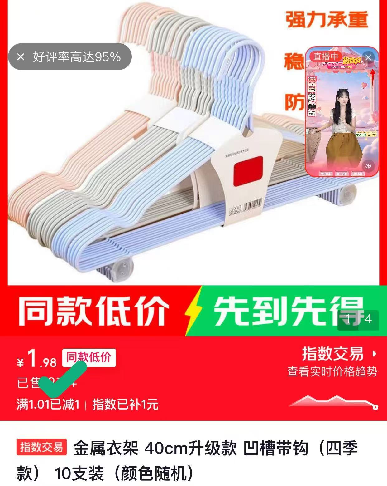 晾衣架10支 1.9元 - 线报酷