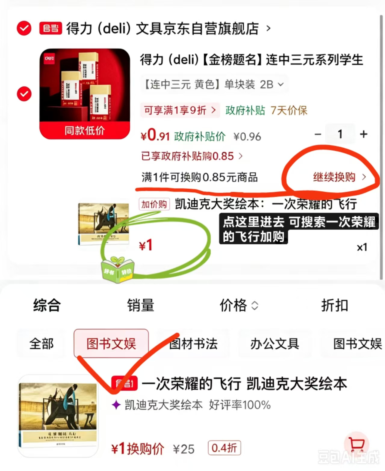 得力橡皮擦2b 0.9元，凯迪克大奖绘本一次荣耀的飞行 1元 - 86线报
