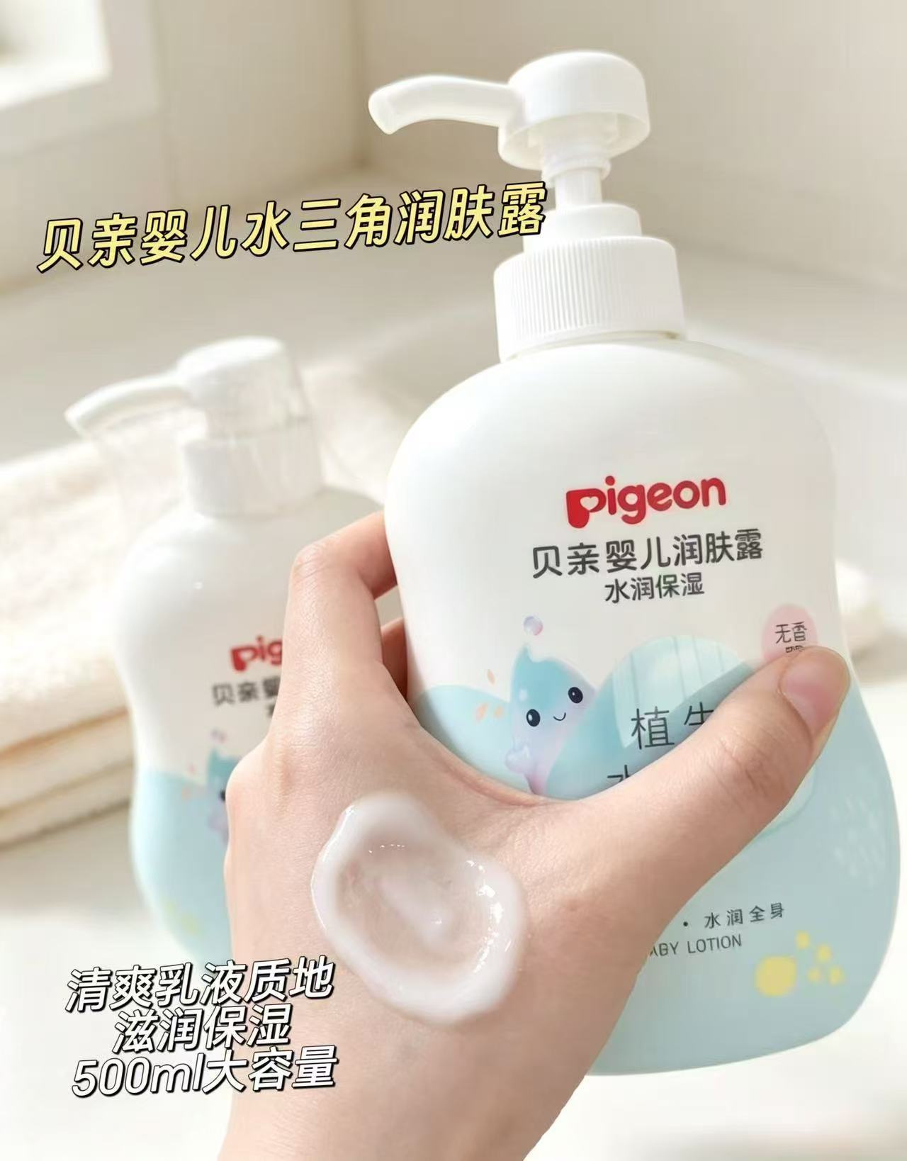 贝亲婴儿水三角润肤露500ml/大瓶 45.5元 - 86线报