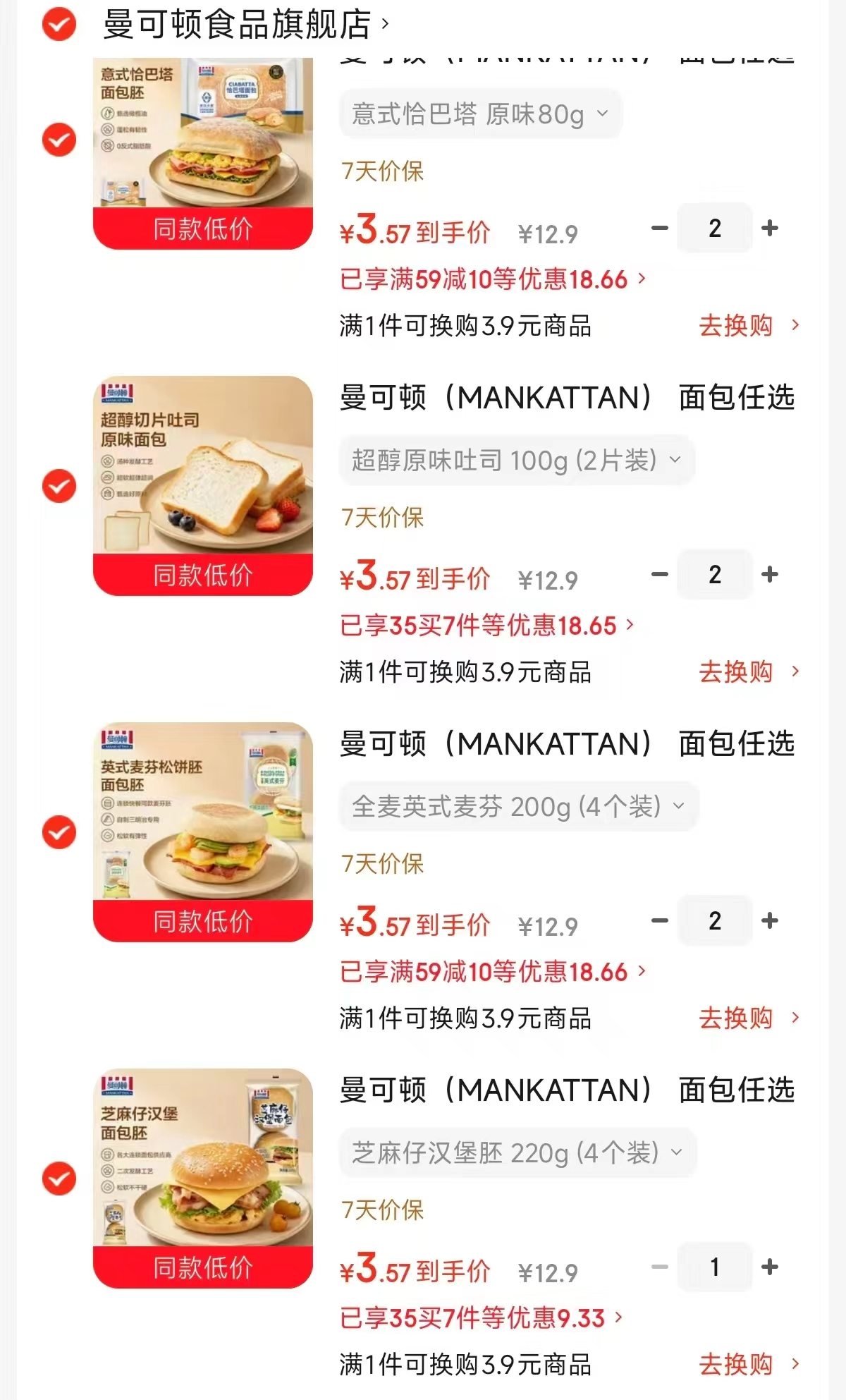 🎀曼可顿汉堡胚麦芬恰巴塔 等多款任选❼件💰25‼️ 山姆同款‼️多款面包可选 - 86线报