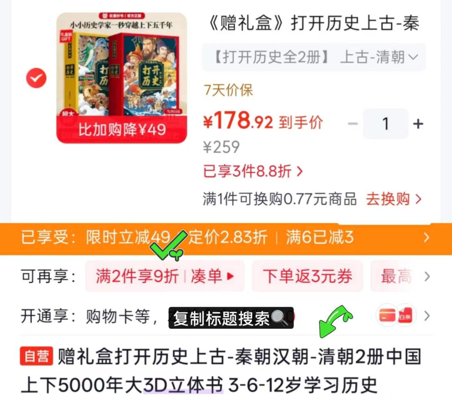 打开历史礼盒装2册 178元 - 86线报 打开历史礼盒装2册 178元 - 86线报
