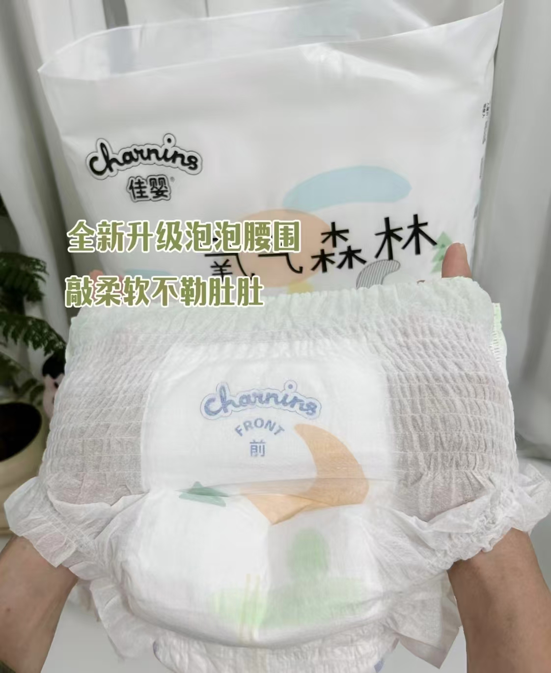 ⭕自.营佳婴氧气森林拉拉裤 💰折22.3🉐最多40片‼️ - 86线报