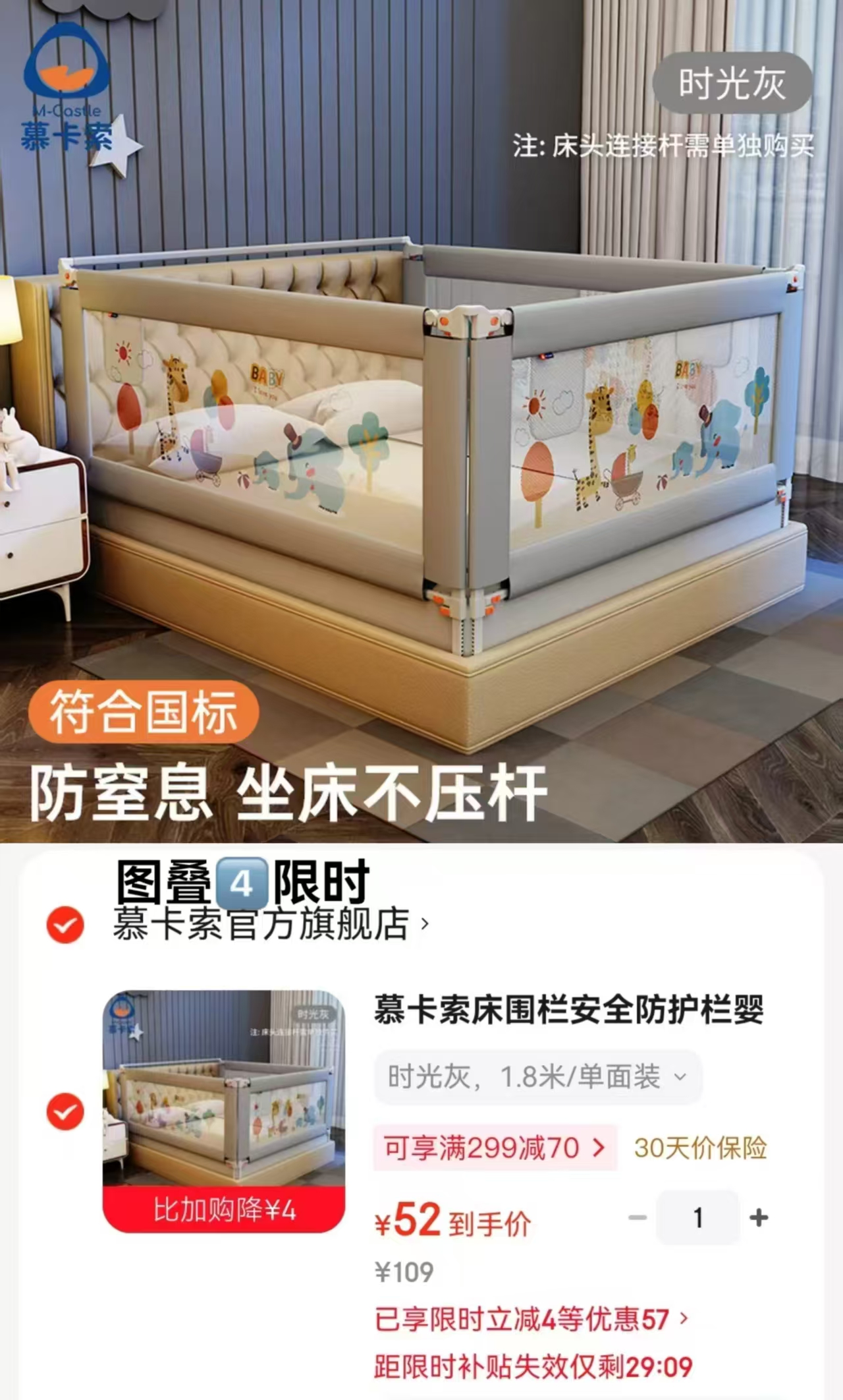 慕卡索国标防摔床围栏 56元 - 86线报