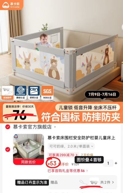慕卡索国际防摔床围栏 53元 - 86线报