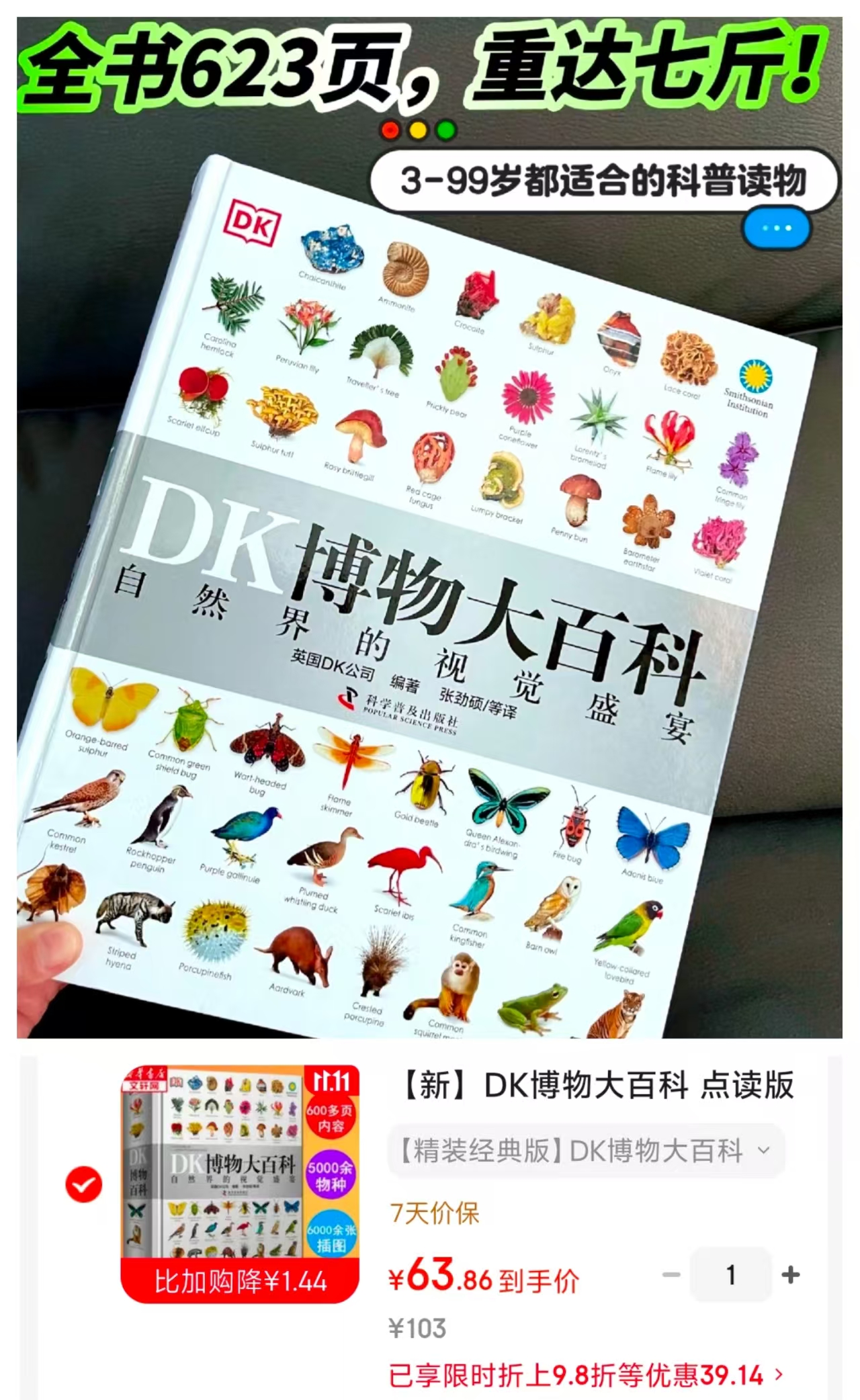 DK博物大百科点读版（绿色印刷高清精美大开本精装典藏版） 63.8元 - 线报酷