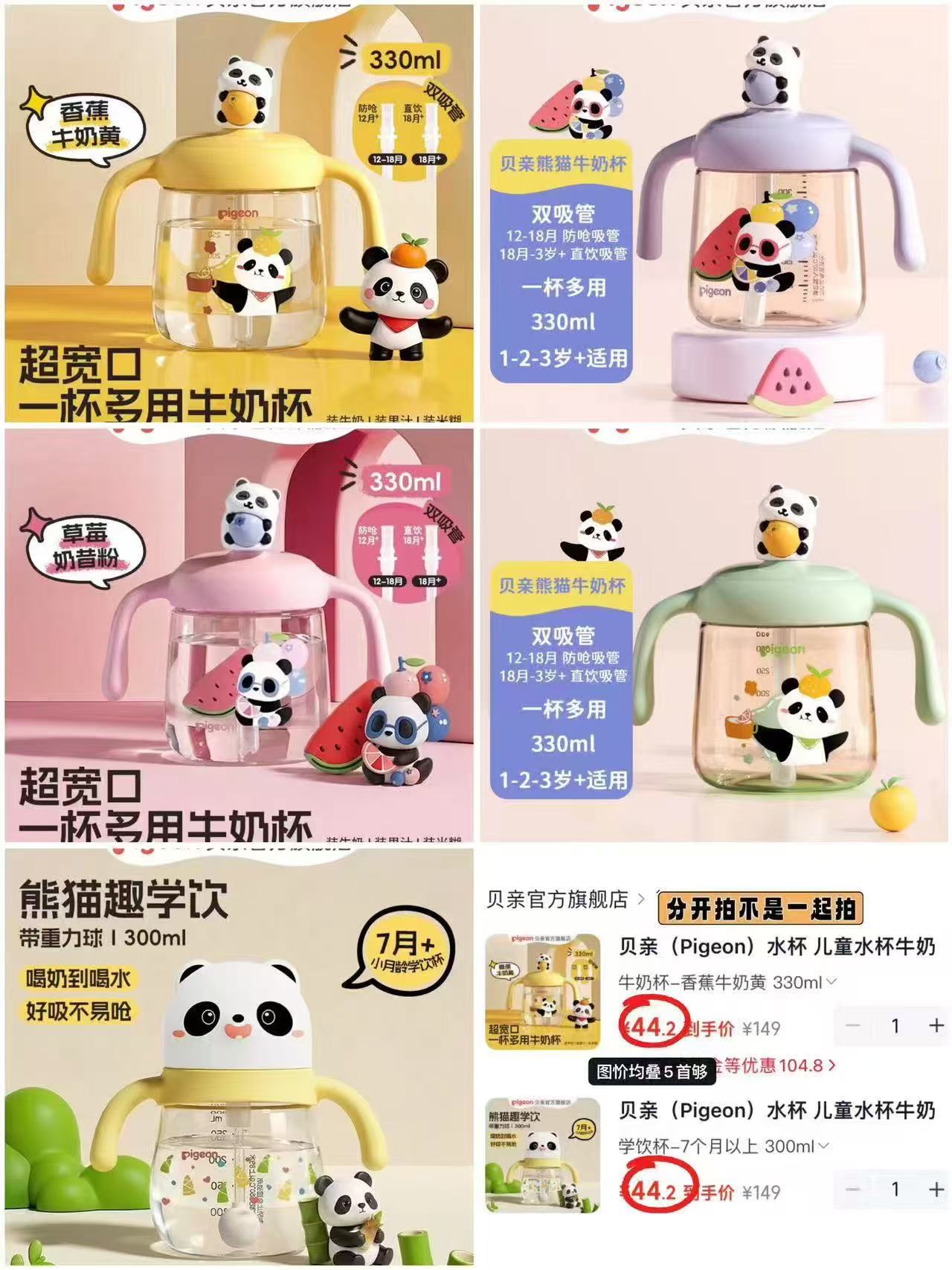 贝亲儿童熊猫杯 44.2元 - 线报酷