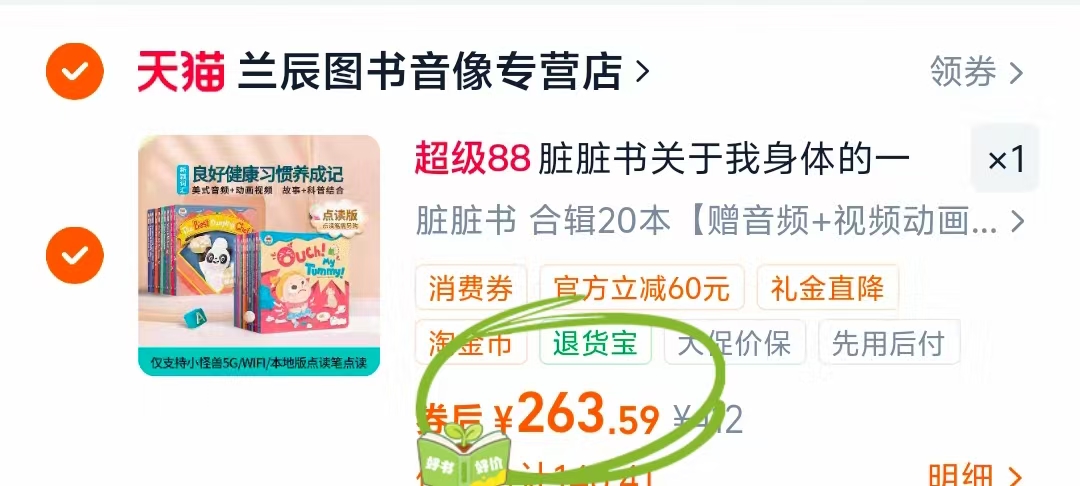 脏脏书关于我身体的一切可点读20本 263元 - 86线报 脏脏书关于我身体的一切可点读20本 263元 - 86线报