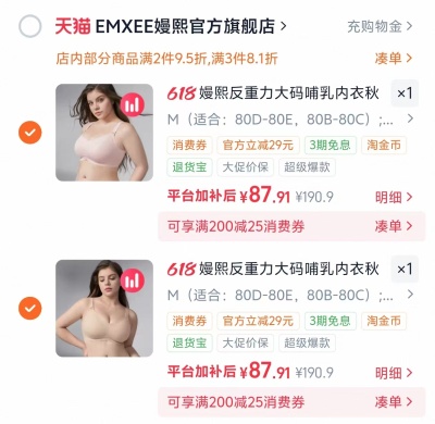 嫚熙反重力Max孕哺内衣拍2件 87元 - 86线报 嫚熙反重力Max孕哺内衣拍2件 87元 - 86线报