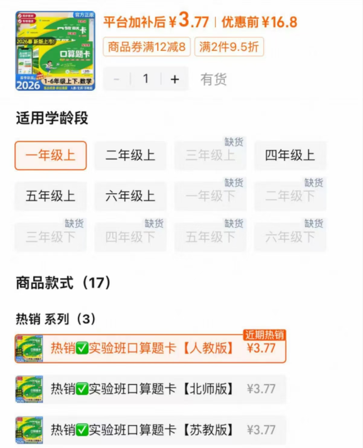 2026秋实验班口算题卡 6.8元 - 86线报