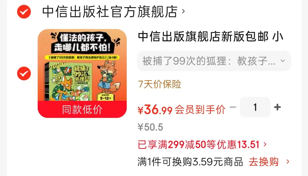 被捕了99次的狐狸全4册 36.9元 - 86线报