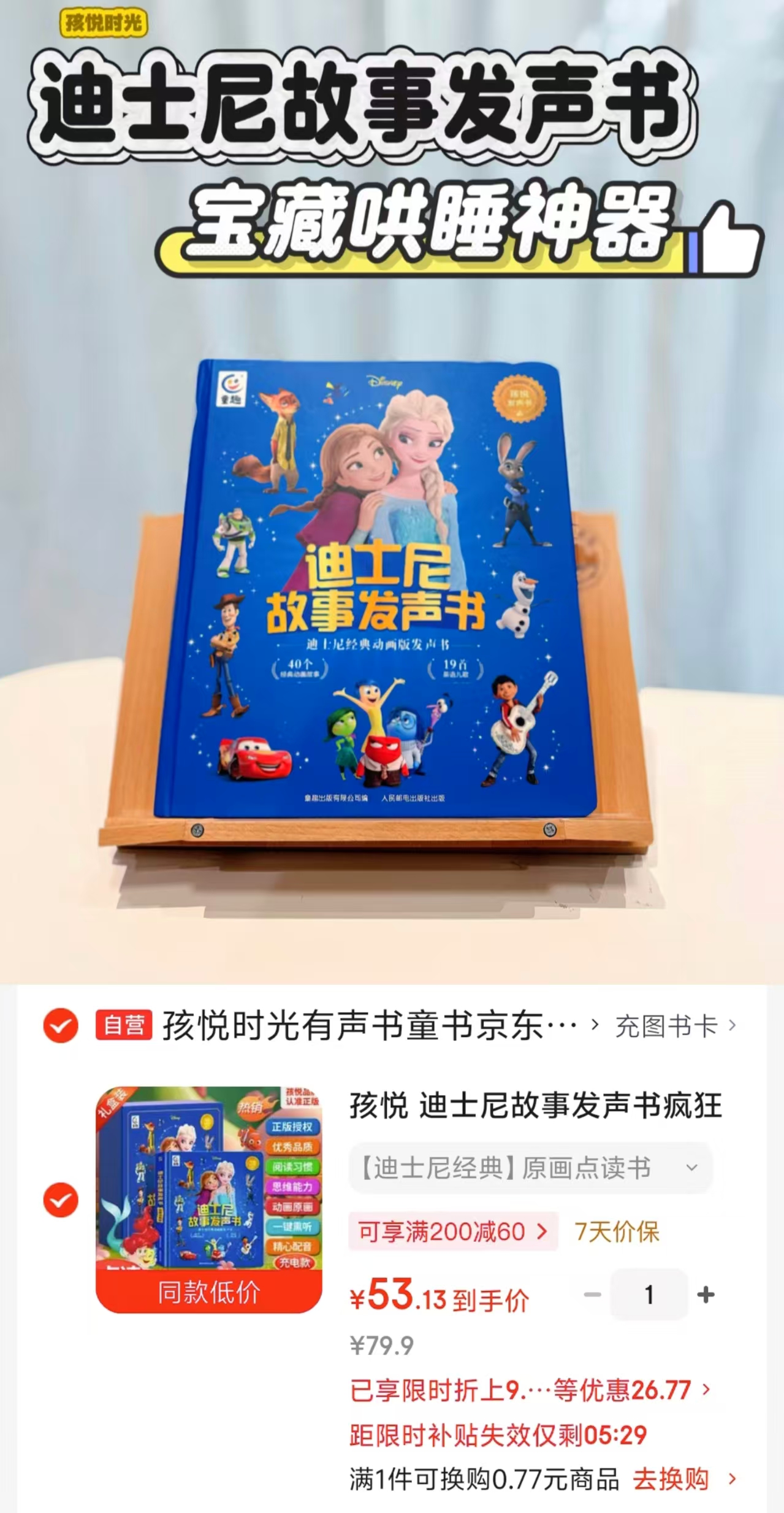 📚孩悦 迪士尼故事 发声书💰53.1‼️ ⭕️标题下领100-30卷 - 86线报 📚孩悦 迪士尼故事 发声书💰53.1‼️ ⭕️标题下领100-30卷 - 86线报
