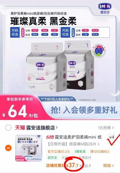 露安适柔护羽柔裤mini拍4包 150.8元 - 86线报 露安适柔护羽柔裤mini拍4包 150.8元 - 86线报
