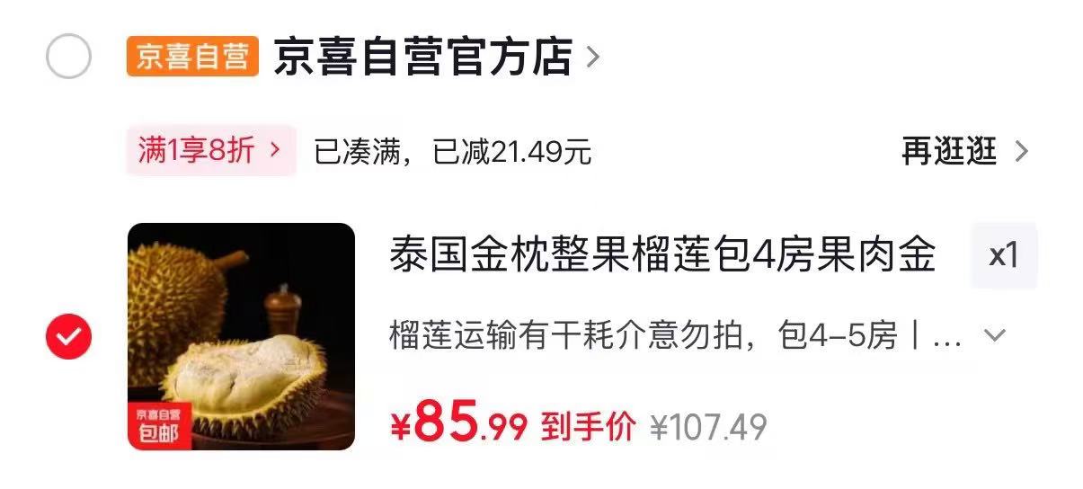 金枕榴莲净4-5斤 85.9元 - 86线报