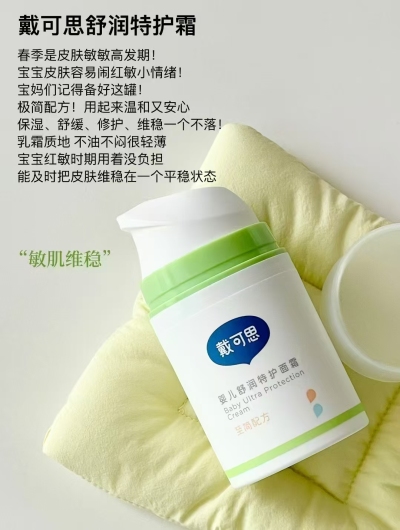 戴可思舒润特护霜50g 35.3元 - 线报酷