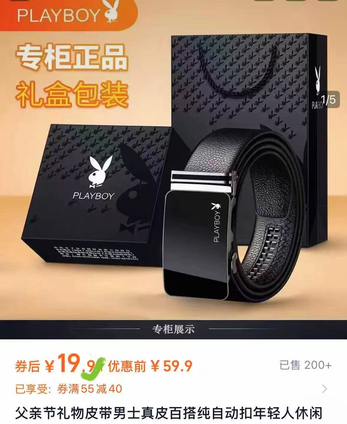 花花公子真皮皮带 19.9元，麦克斯夏季桃心纯棉短袖拍4件 14.9元 - 折送网