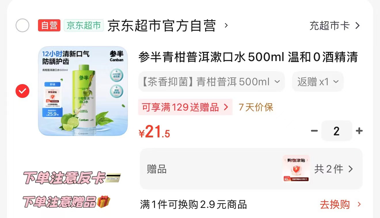 参半青柑普洱漱口水500ml拍2件 1.5元 - 86线报