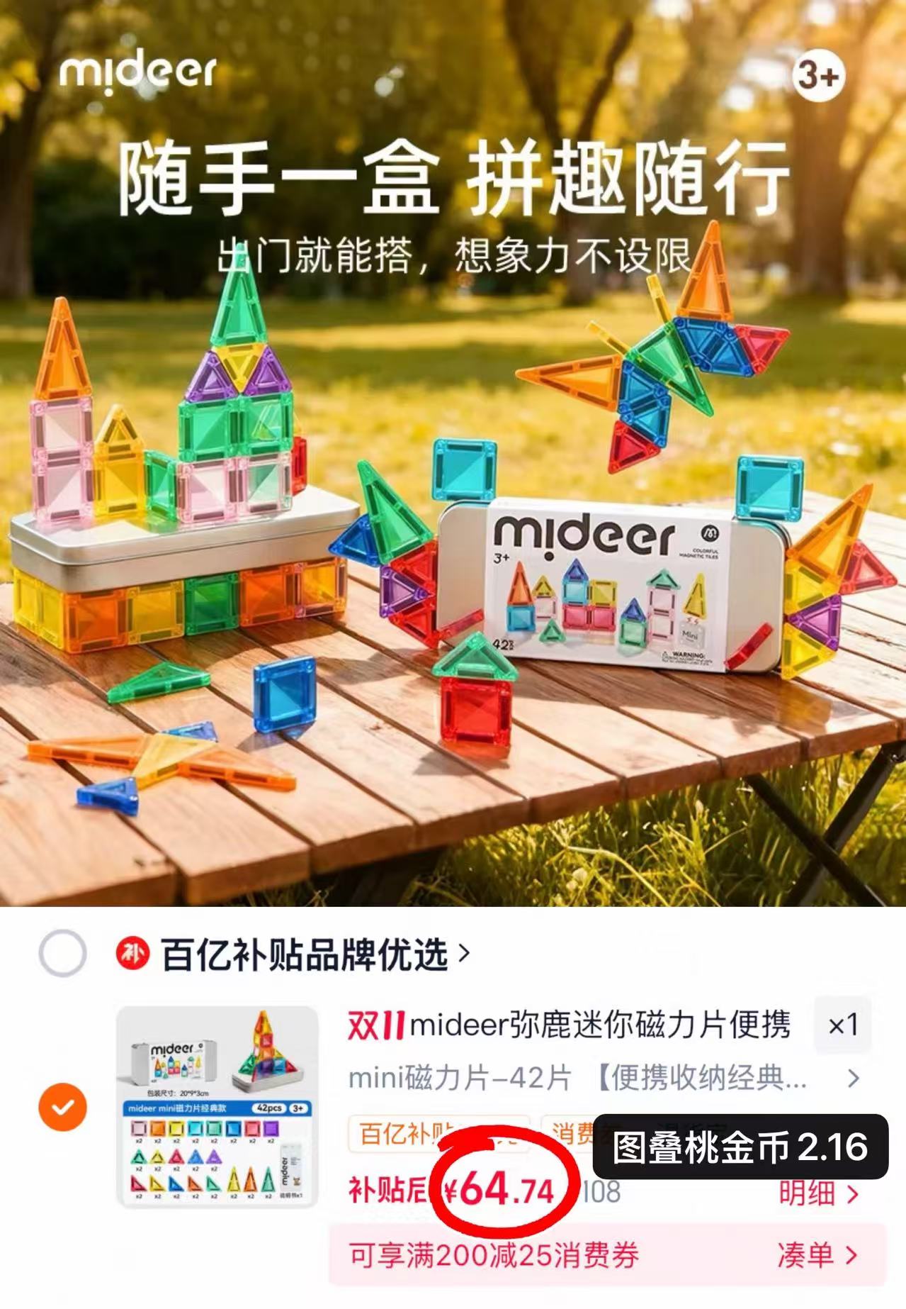 弥鹿迷你磁力片便携口袋方块儿童益智玩具42片带收纳 64.7元 - 86线报
