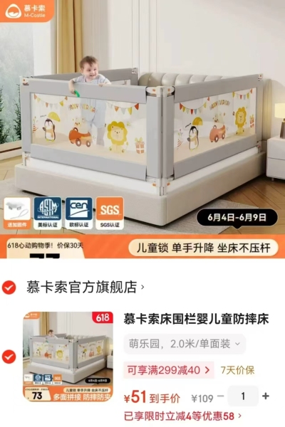 慕卡索国标防摔床围栏 51元 - 86线报