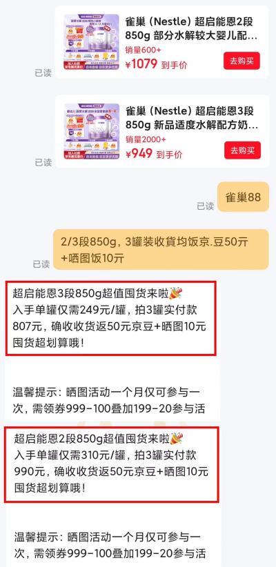 雀巢超启能恩婴儿配方奶粉2段850g 3罐装 930元 - 86线报 雀巢超启能恩婴儿配方奶粉2段850g 3罐装 930元 - 86线报