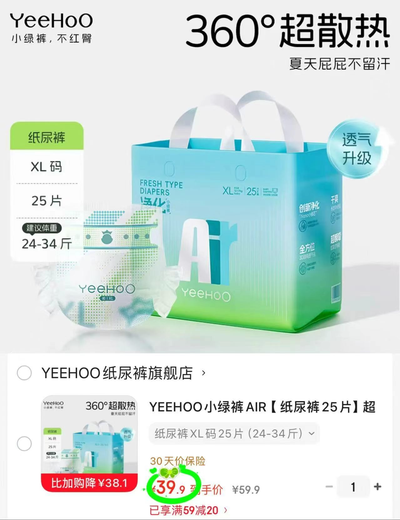 英氏小绿裤AIR系列 39.9元 - 线报酷
