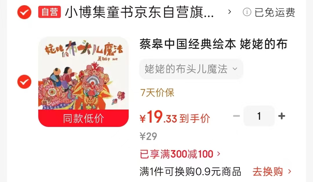 📚姥姥的布头儿魔法💰19.3 蔡皋中.国经典绘本 ⭕领300-100卷 - 86线报