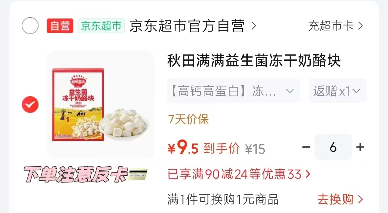 秋田满满冻干奶酪块原味22g 45元，秋田满满冻干奶酪块草莓樱桃22g 45元 - 86线报